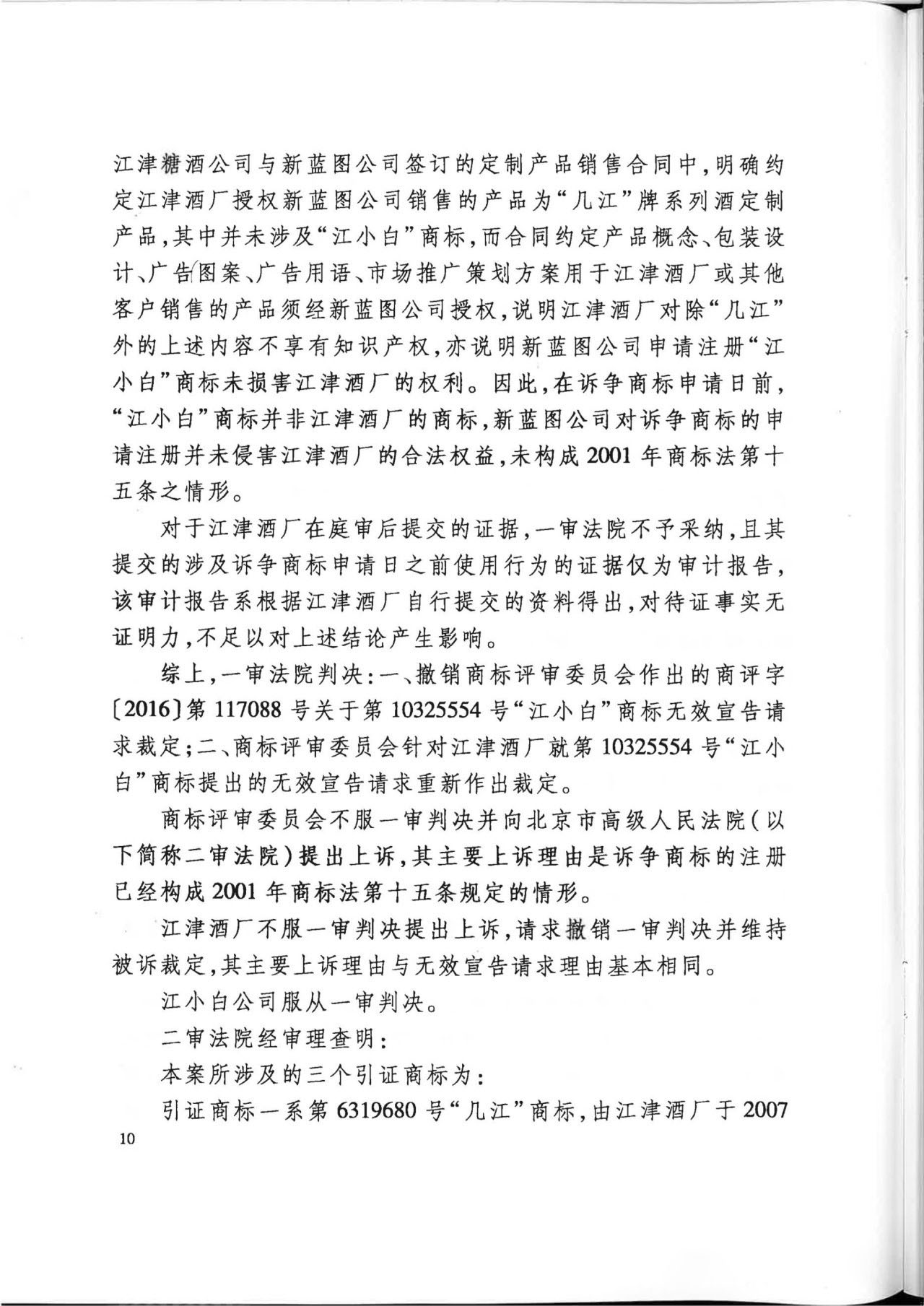 “江小白”商標案再審判決書(全文)