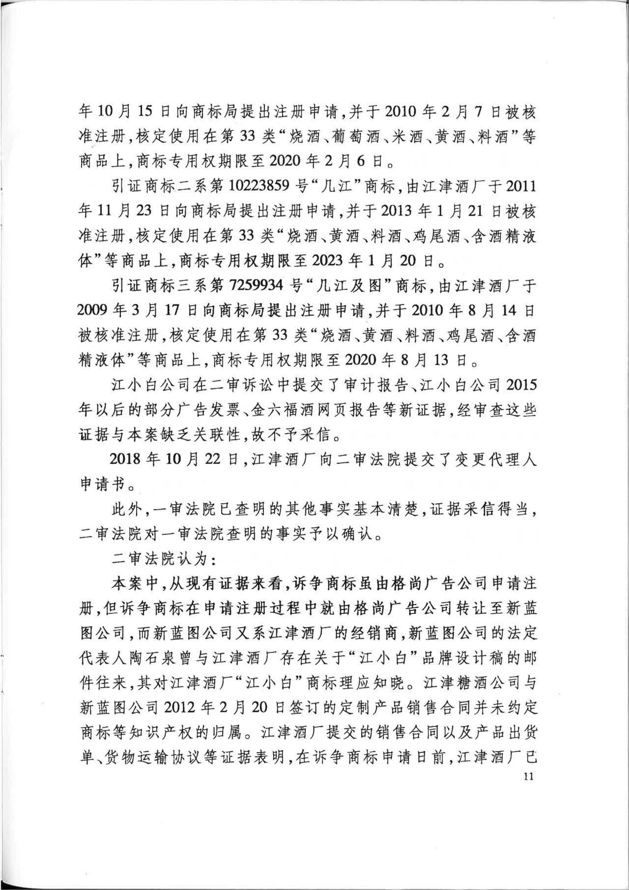 “江小白”商標案再審判決書(全文)