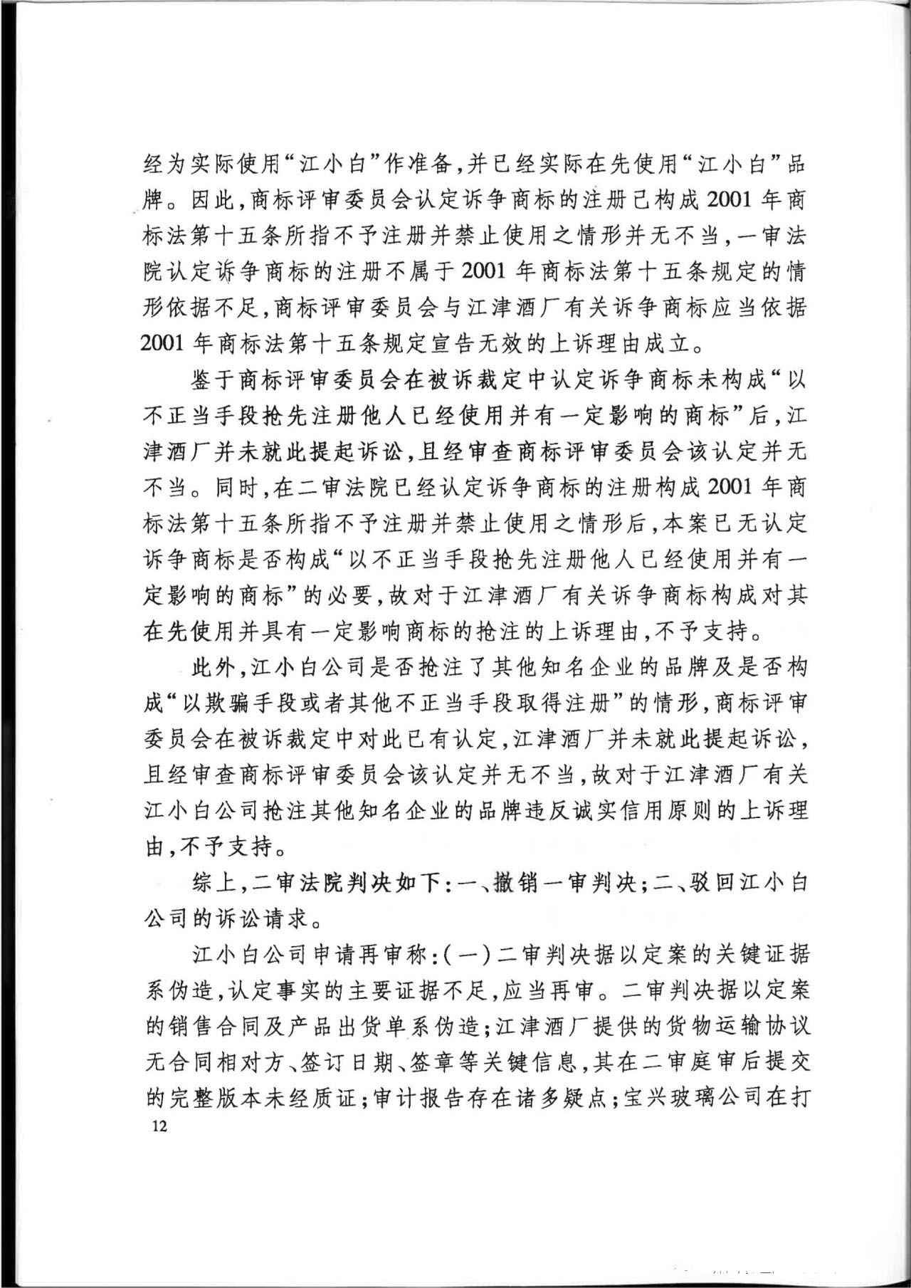 “江小白”商標案再審判決書(全文)