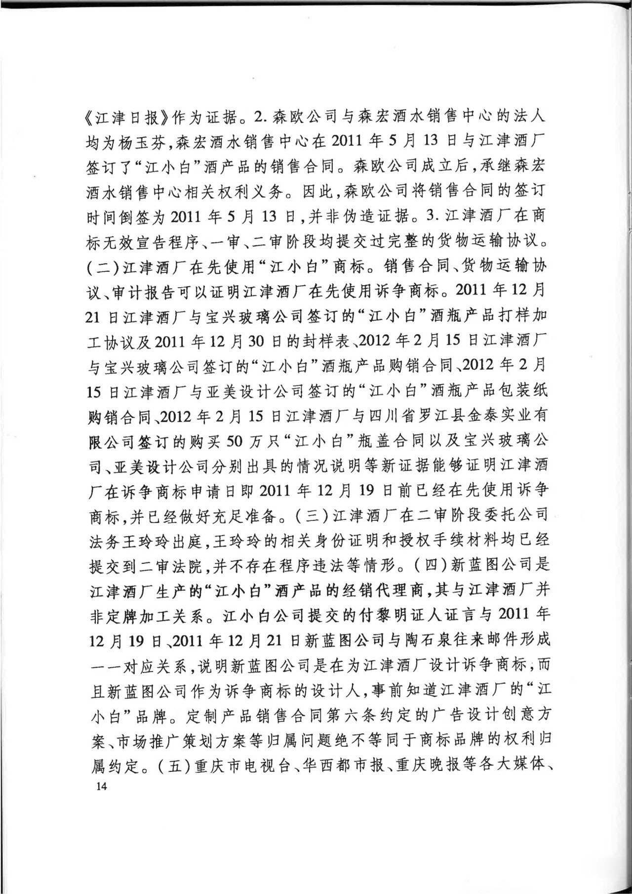 “江小白”商標案再審判決書(全文)