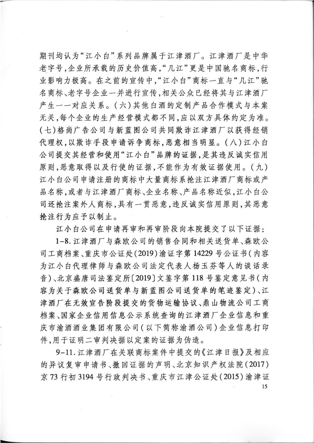 “江小白”商標案再審判決書(全文)