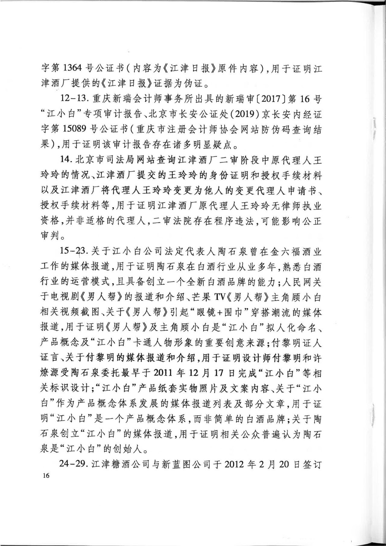 “江小白”商標案再審判決書(全文)