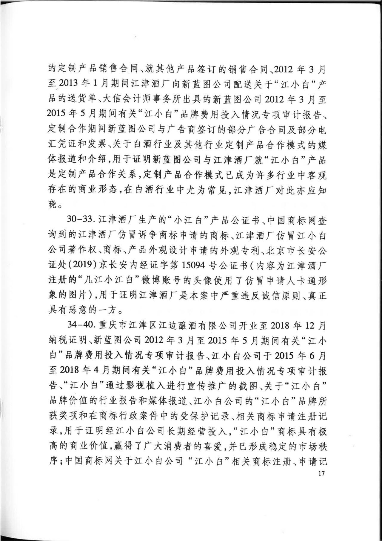 “江小白”商標案再審判決書(全文)