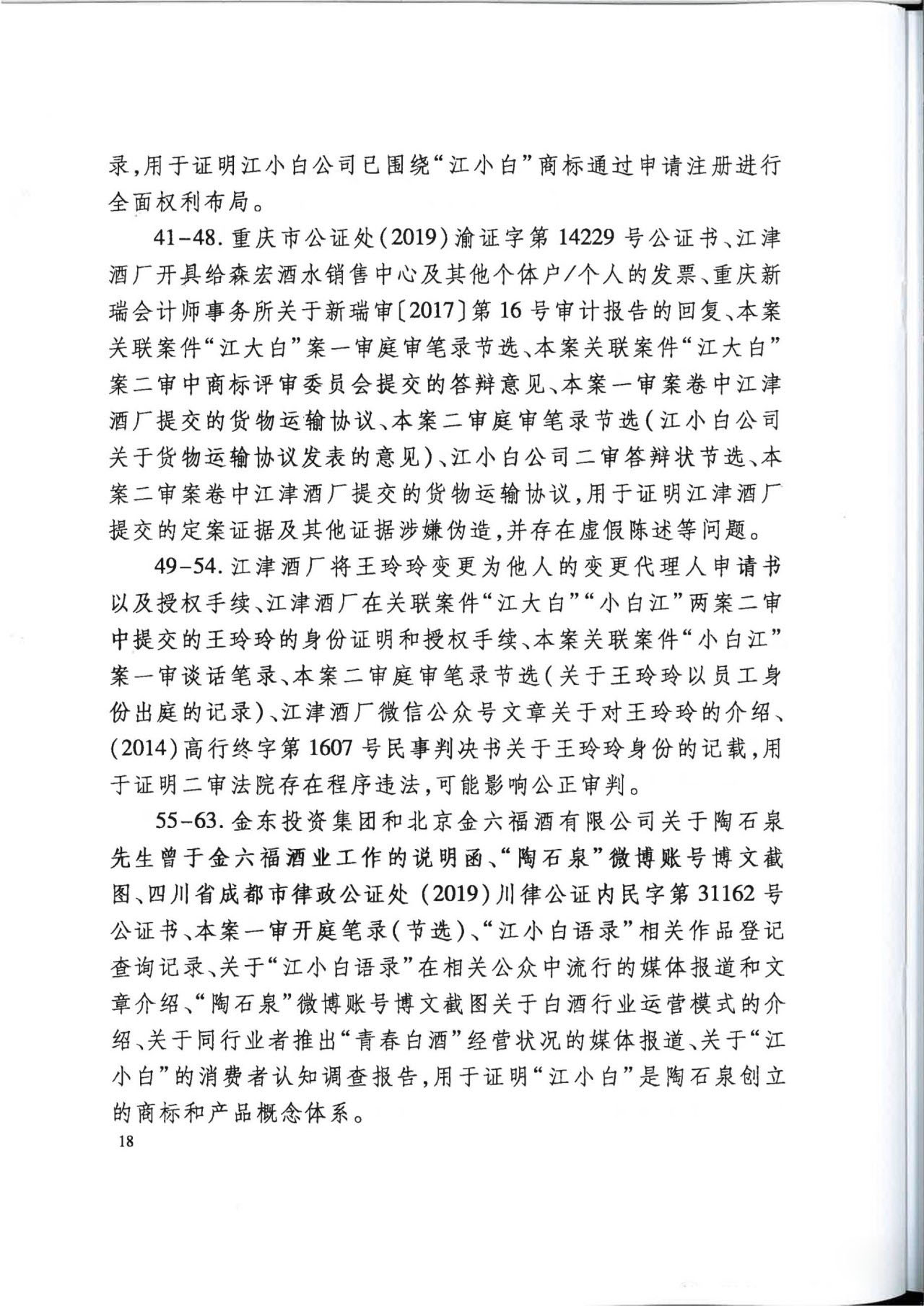 “江小白”商標案再審判決書(全文)