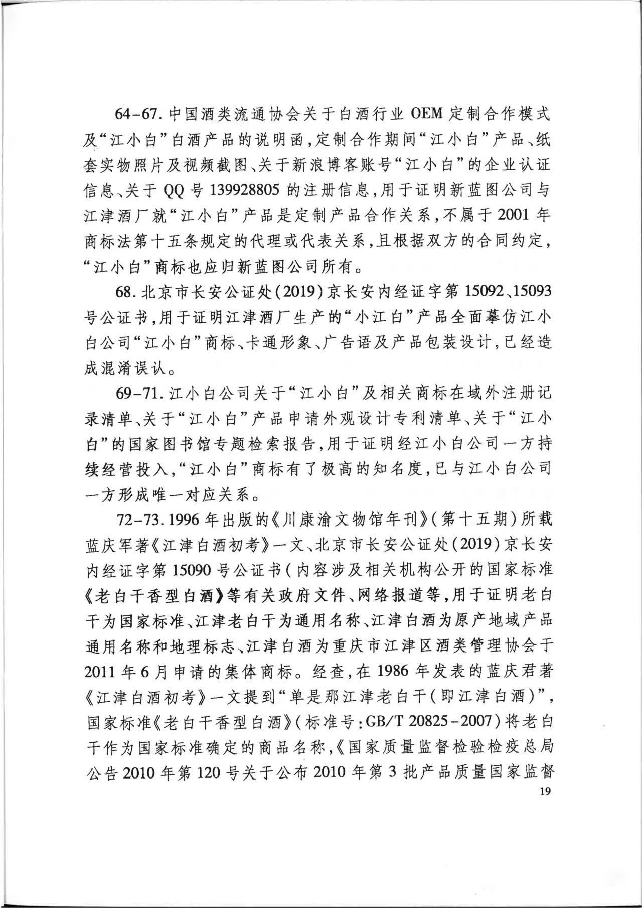 “江小白”商標案再審判決書(全文)