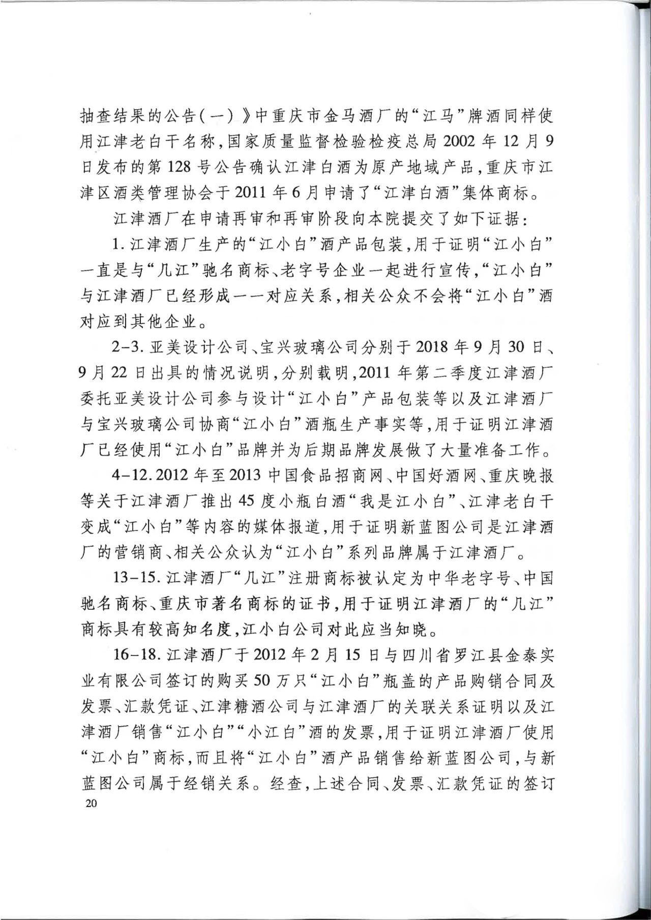 “江小白”商標案再審判決書(全文)