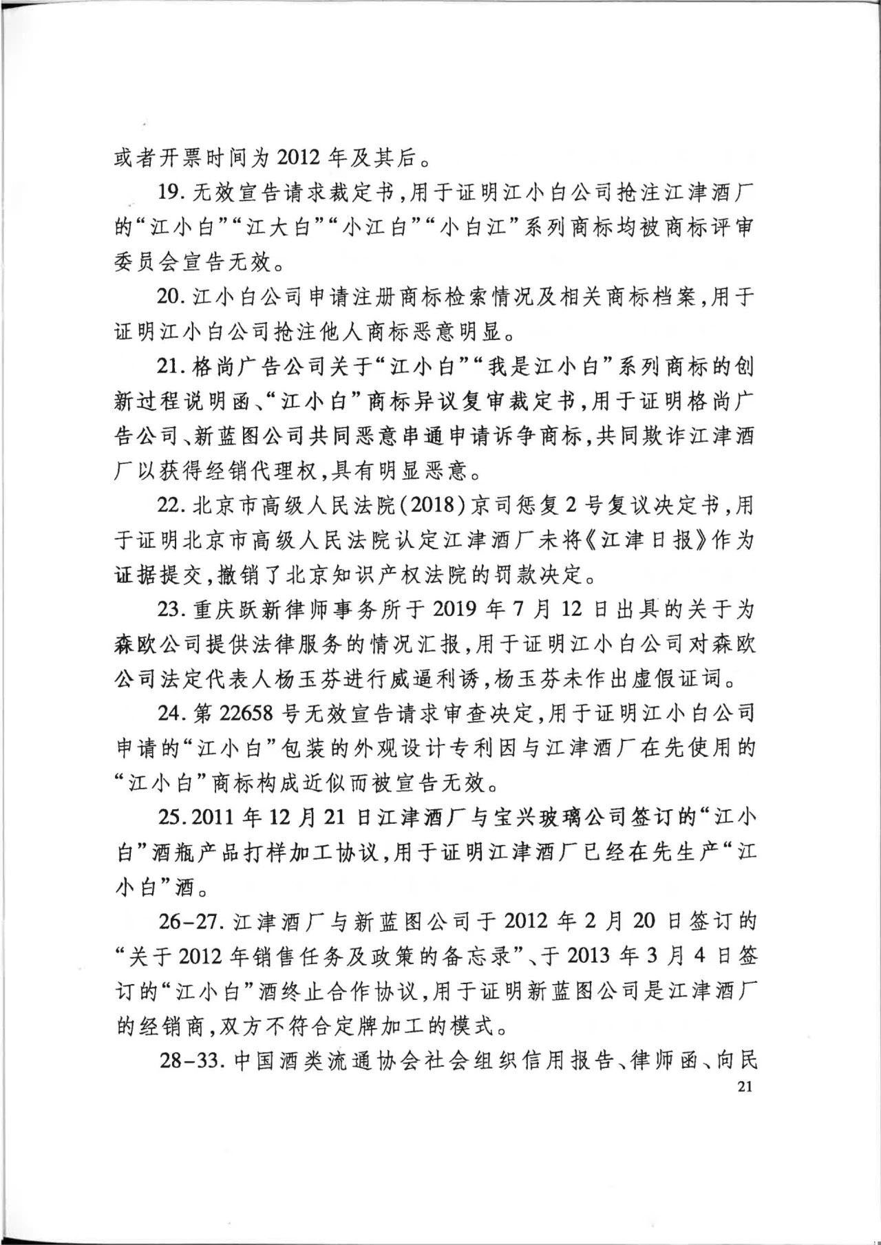 “江小白”商標案再審判決書(全文)