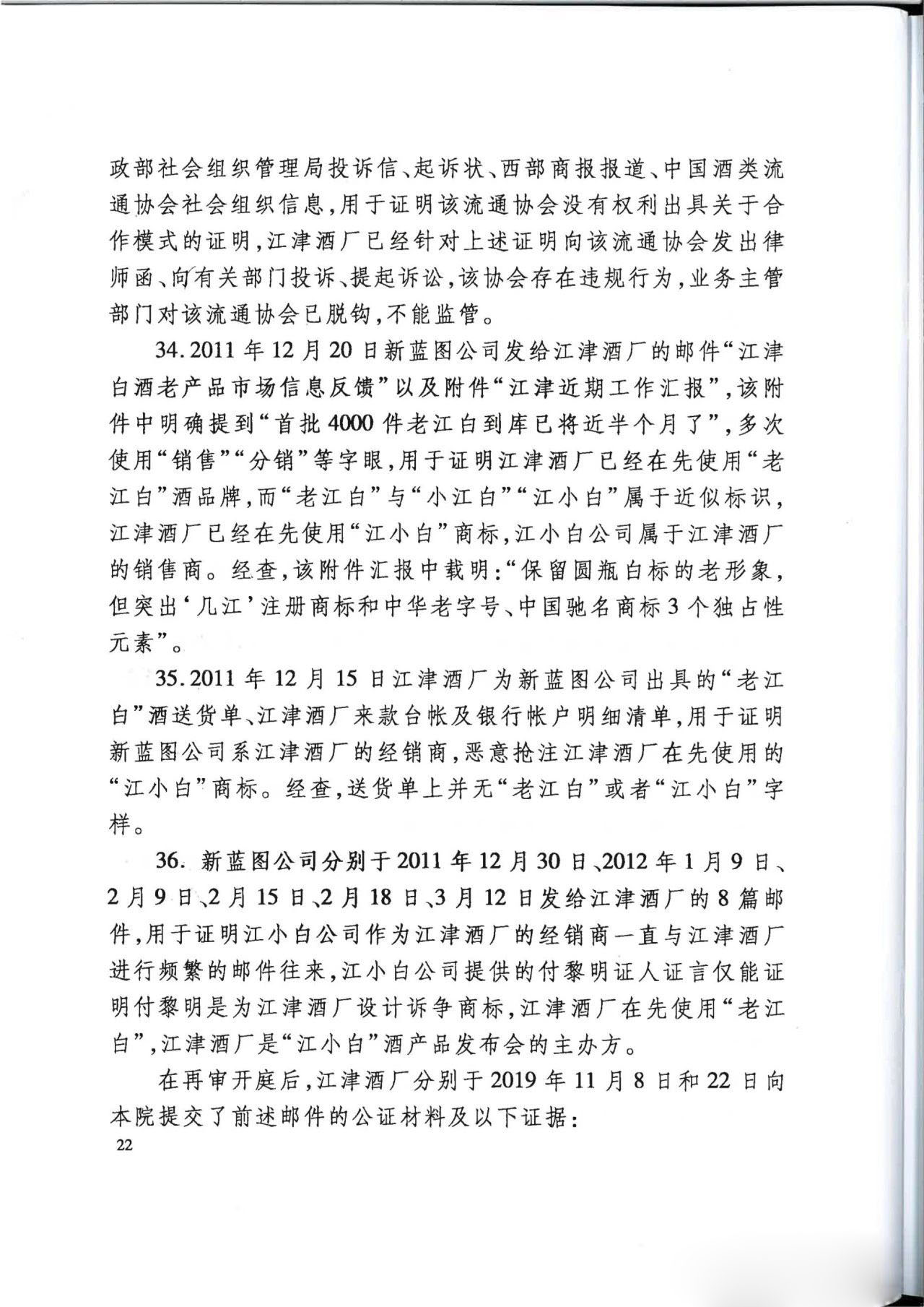 “江小白”商標案再審判決書(全文)