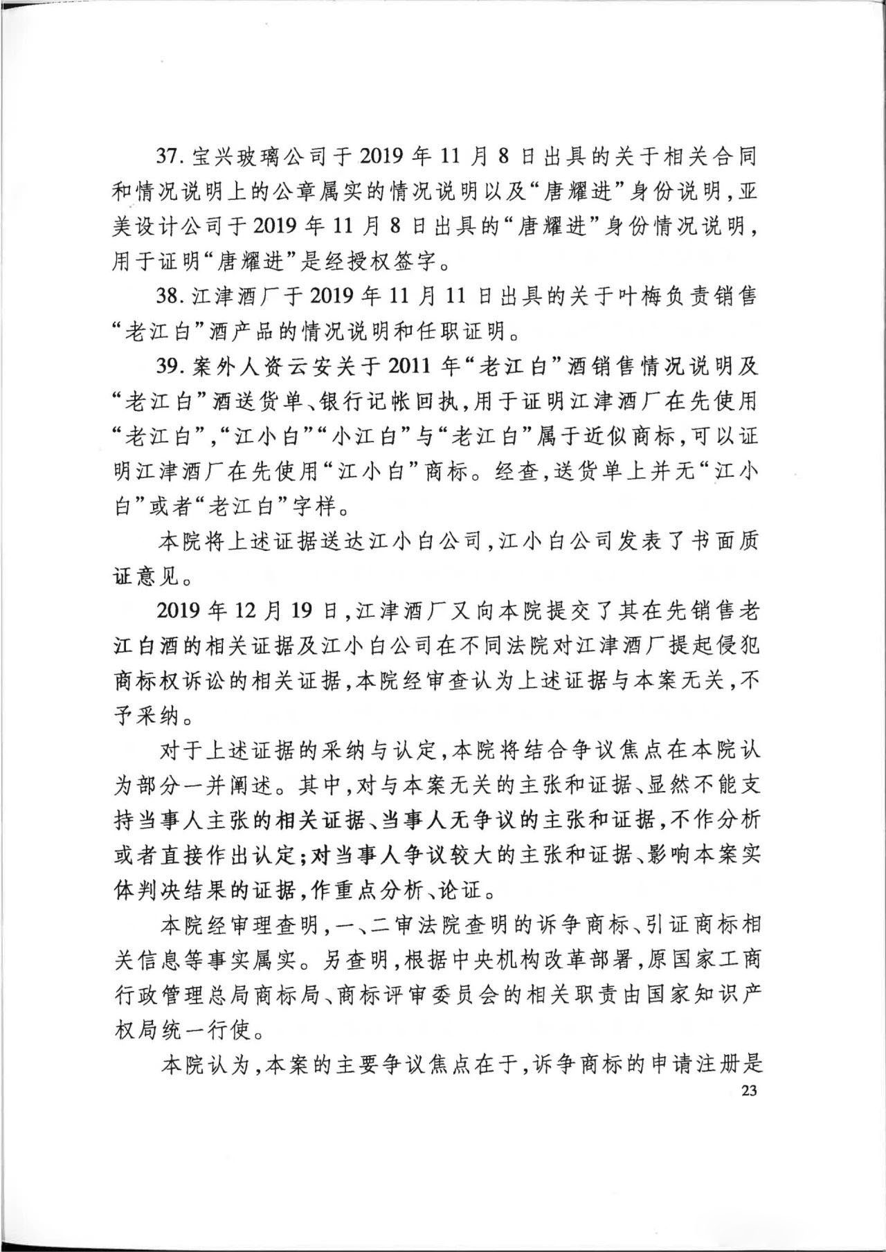 “江小白”商標案再審判決書(全文)