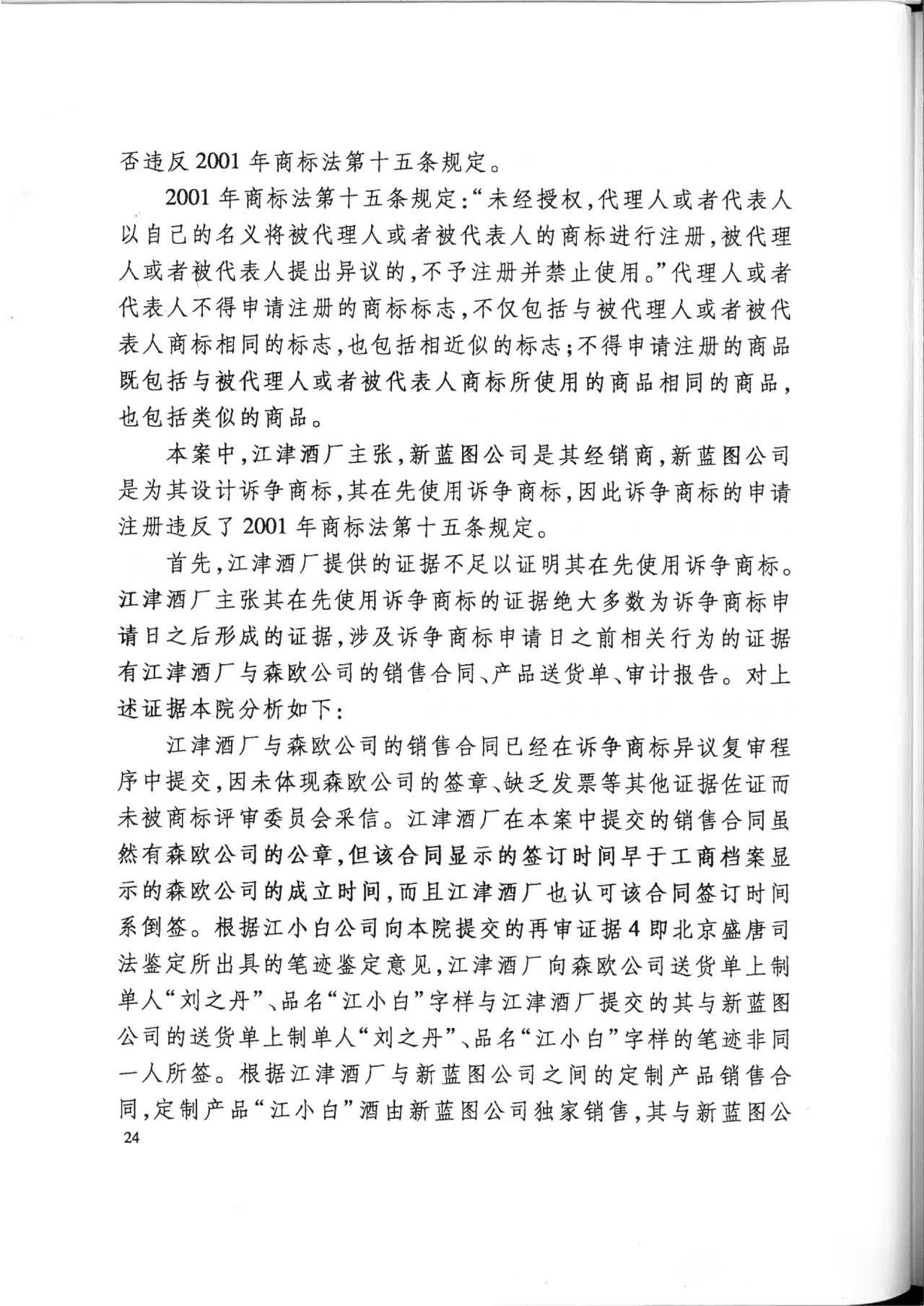 “江小白”商標案再審判決書(全文)