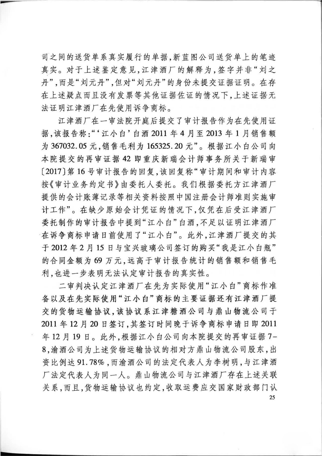 “江小白”商標案再審判決書(全文)