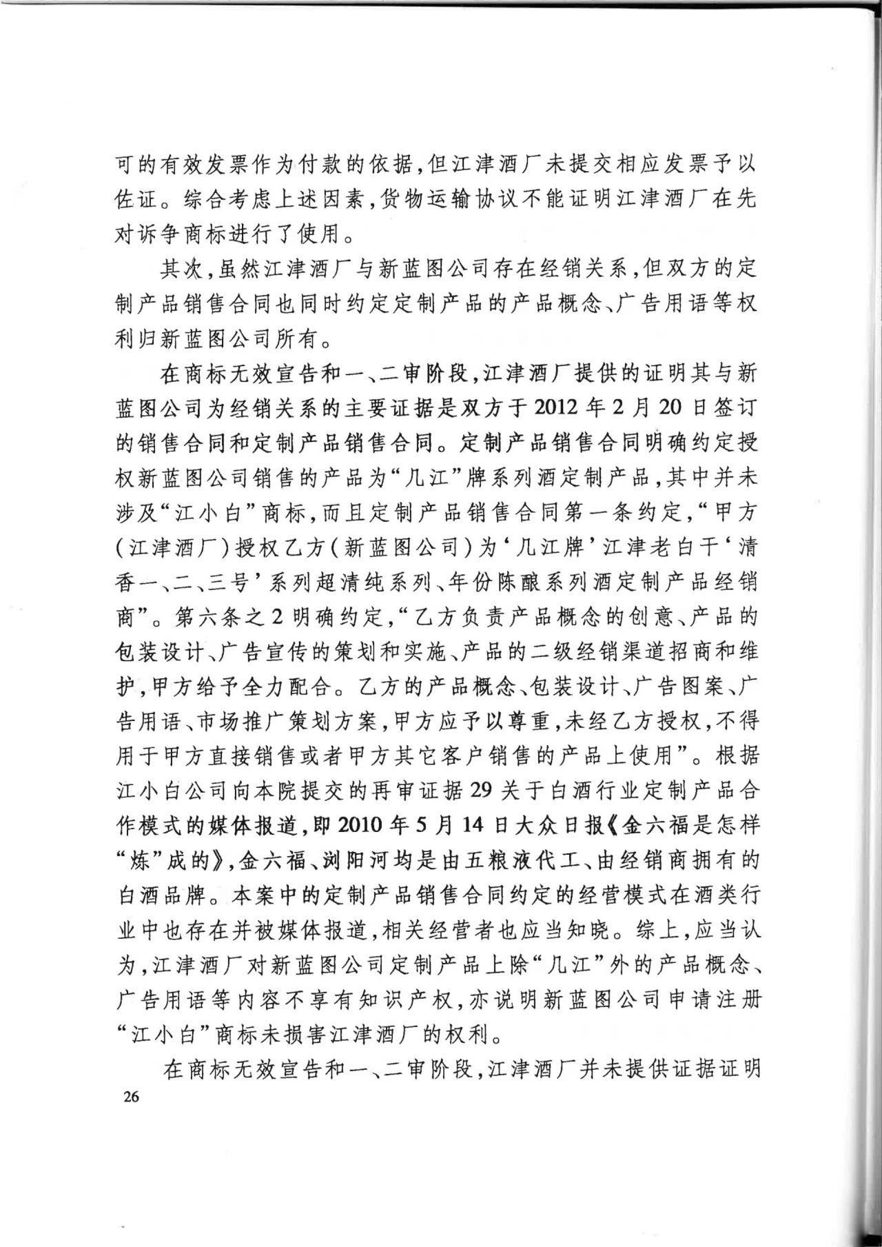 “江小白”商標案再審判決書(全文)