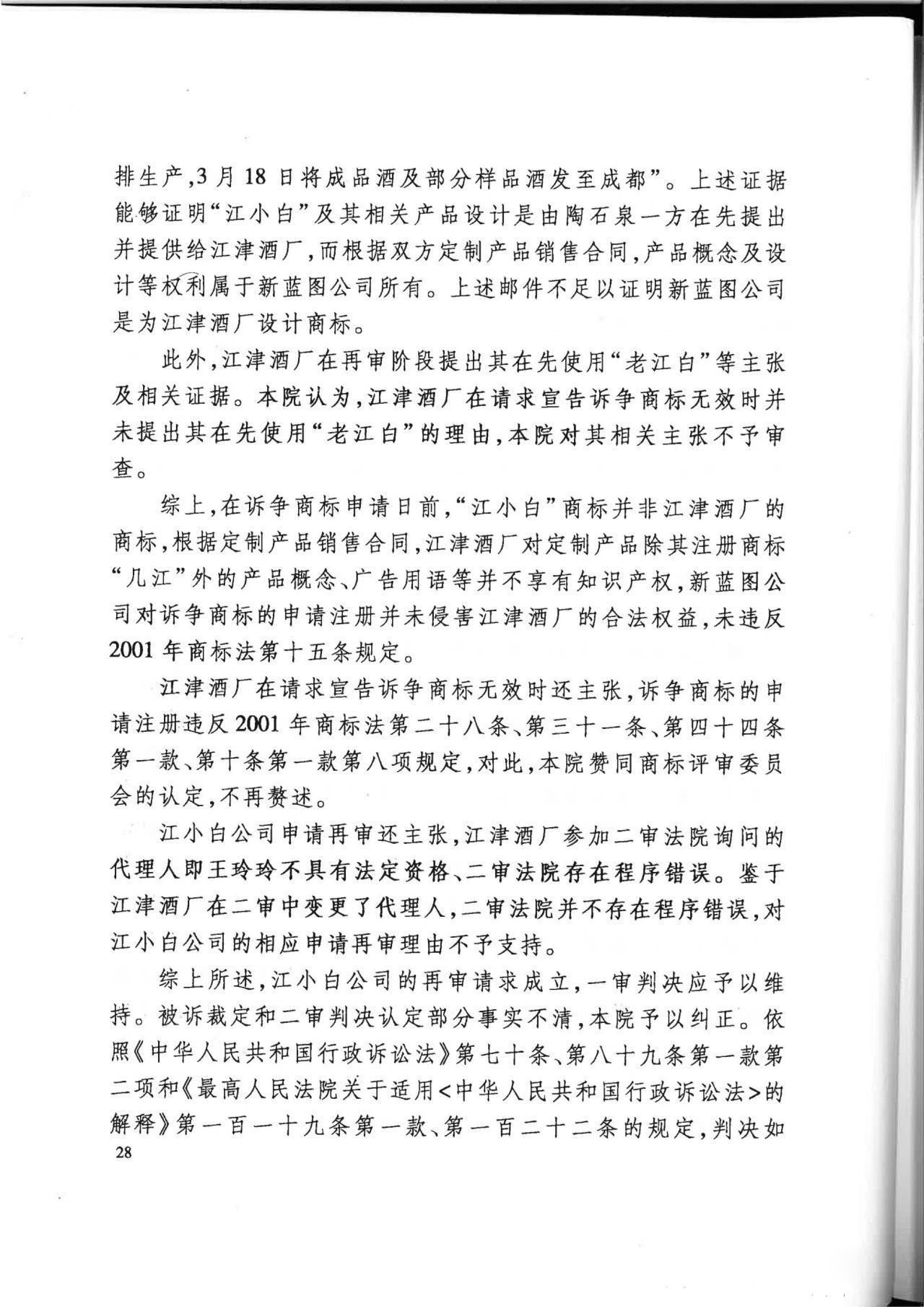 “江小白”商標案再審判決書(全文)