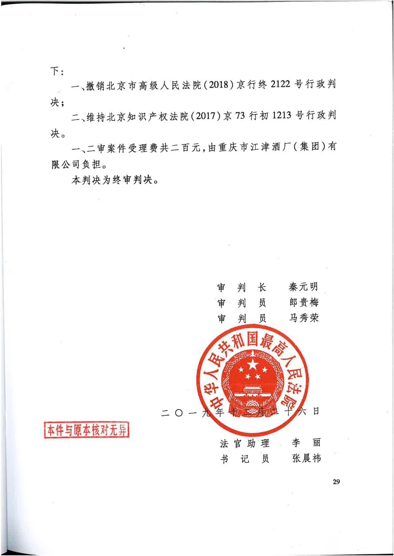 “江小白”商標案再審判決書(全文)