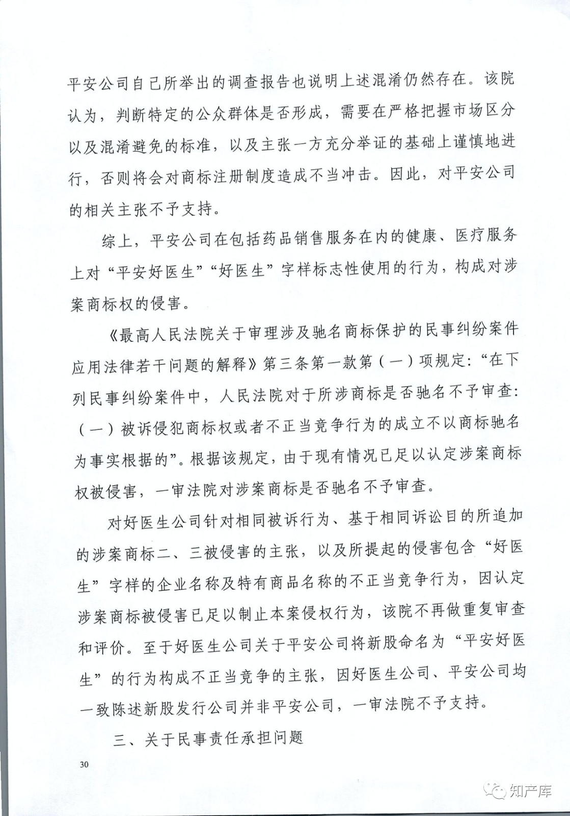 “平安好醫(yī)生”涉商標(biāo)侵權(quán)被訴9000萬案二審判決書（全文）