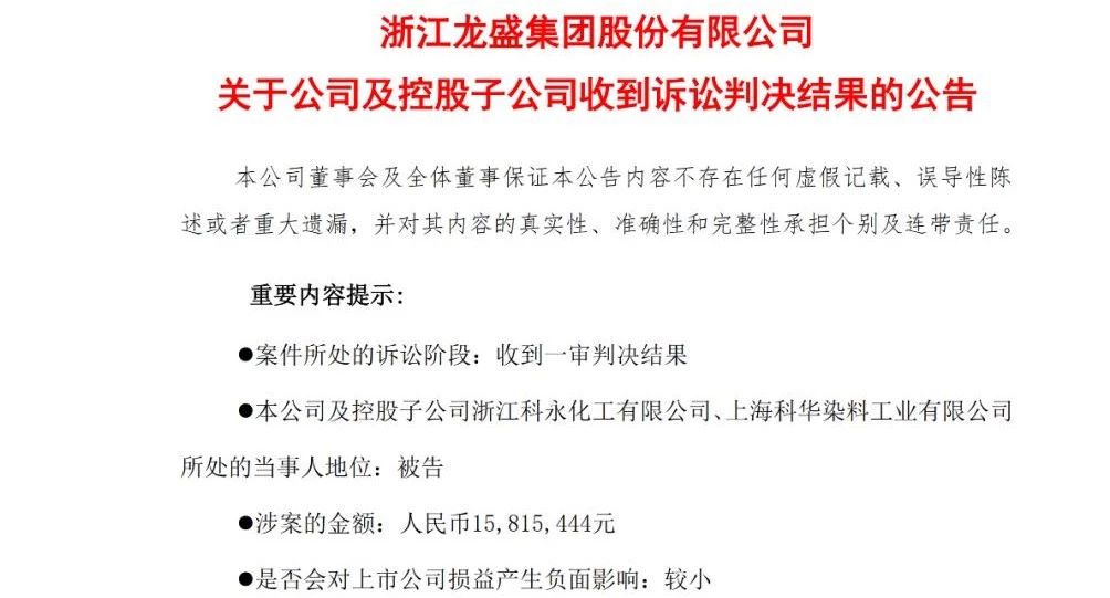 判賠1430萬元！浙江龍盛等被判停止侵害亨斯邁發(fā)明專利權