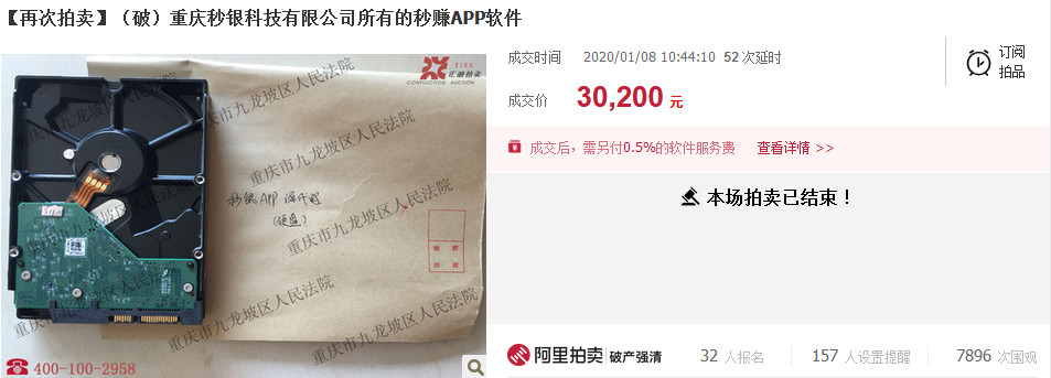 反悔買家補差價2.48萬元！重慶秒銀三項知識產(chǎn)權(quán)共拍賣五次