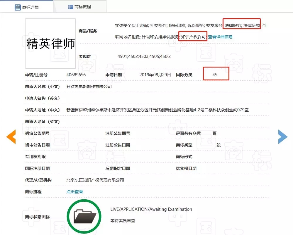 《精英律師》火了！“權(quán)璟”商標(biāo)已被搶注多次！