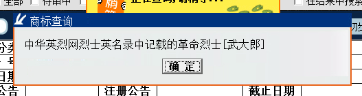 “武大郎”商標(biāo)因烈士被駁回？烈士姓名禁用商標(biāo)