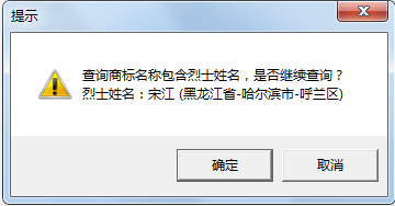 “武大郎”商標(biāo)因烈士被駁回？烈士姓名禁用商標(biāo)