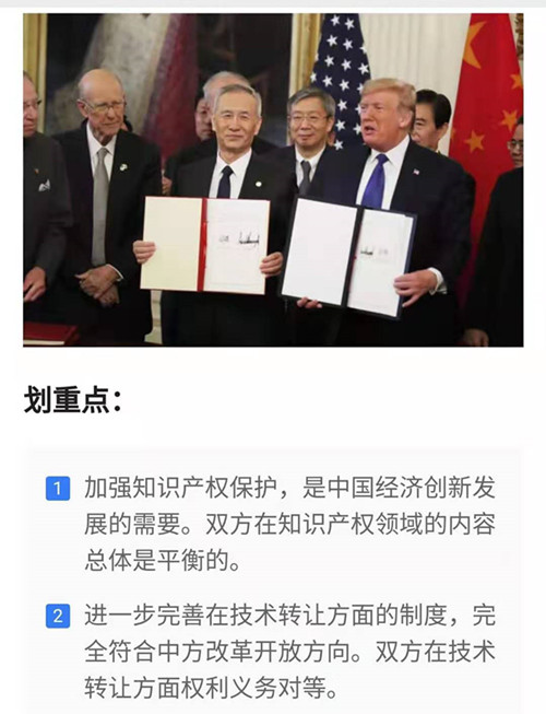 中美協(xié)議簽了！在知識產(chǎn)權(quán)領(lǐng)域有這些共識！