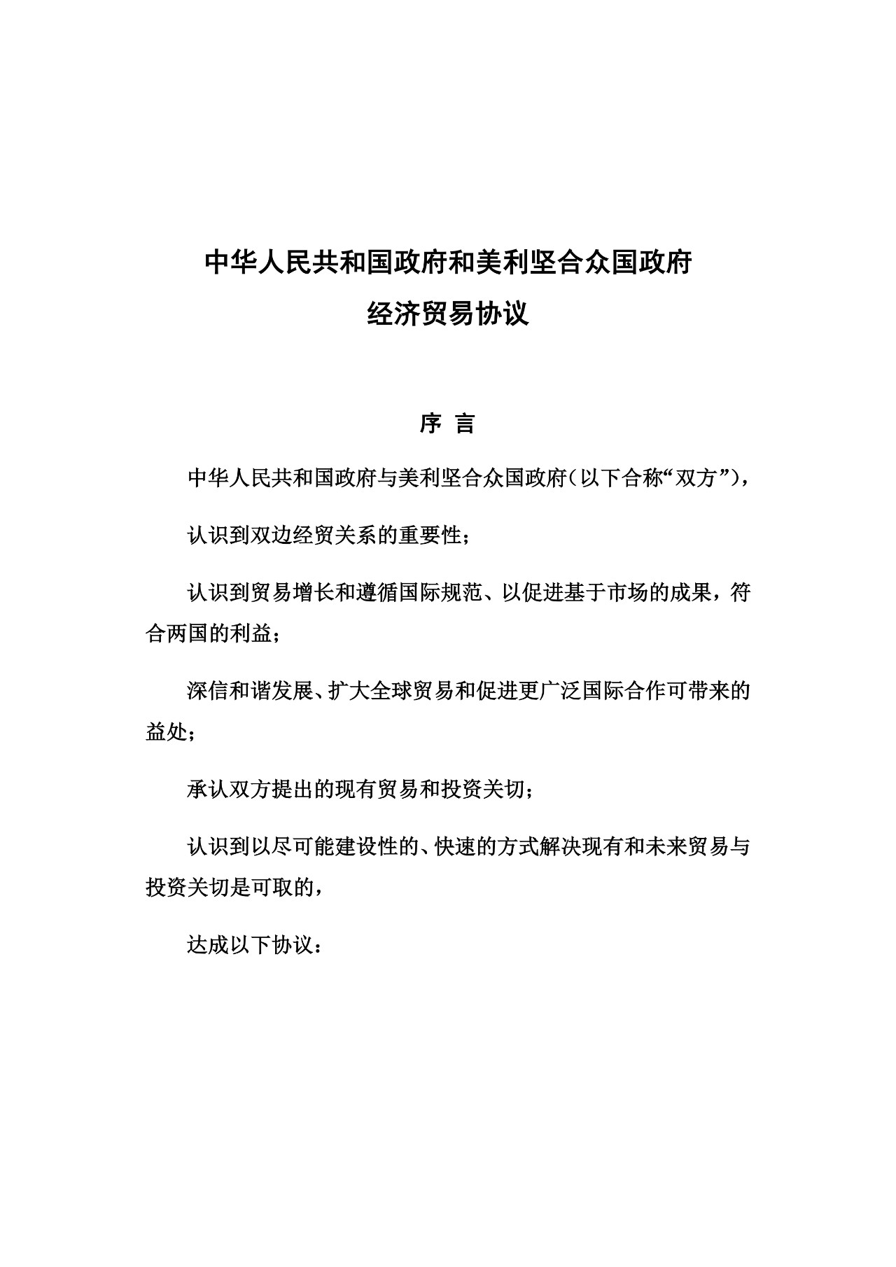 中美協(xié)議簽了！涉及知識產(chǎn)權、技術轉讓簽了啥？