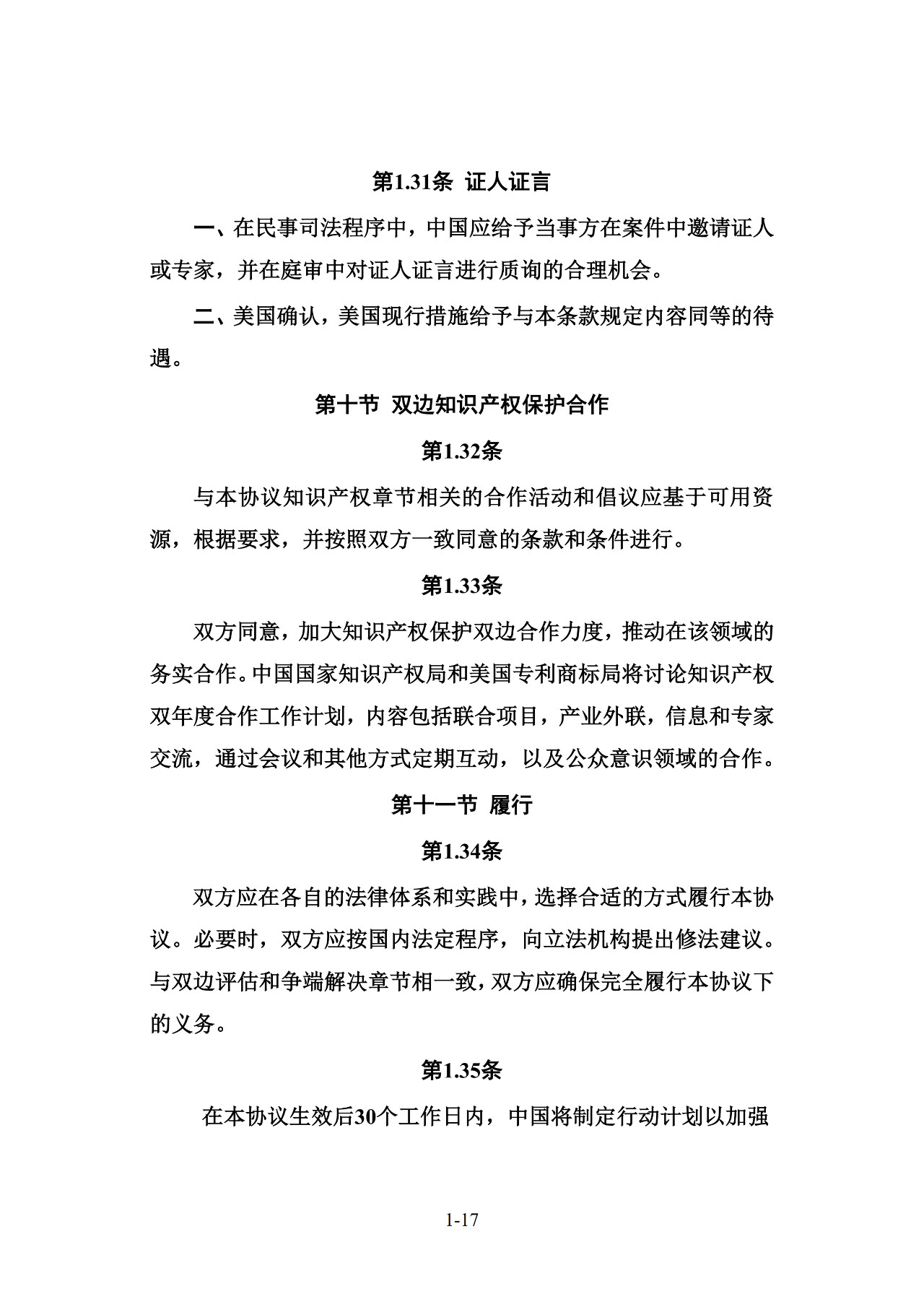 中美協(xié)議簽了！涉及知識產權、技術轉讓簽了啥？