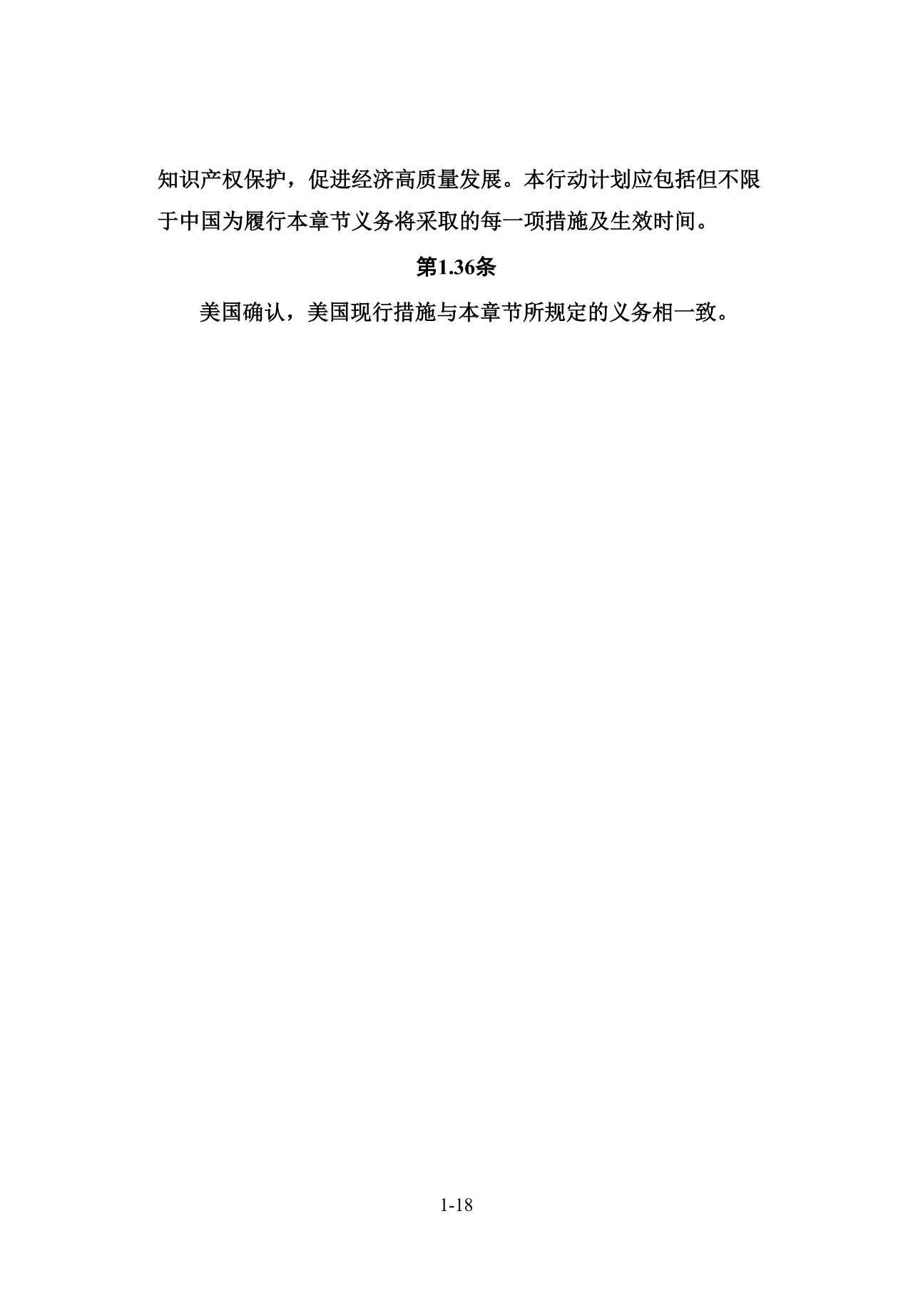 中美協(xié)議簽了！涉及知識產(chǎn)權、技術轉讓簽了啥？