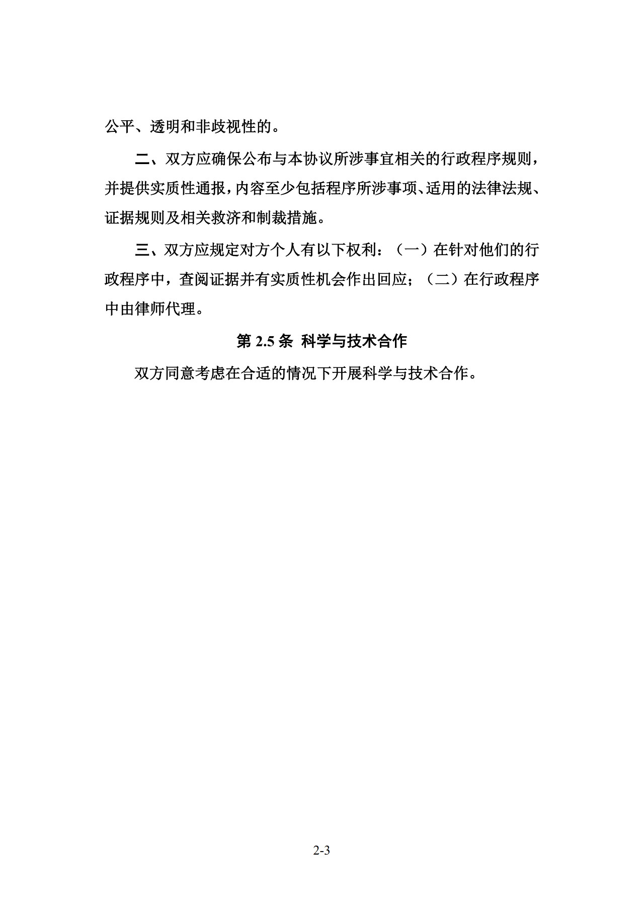 中美協(xié)議簽了！涉及知識產權、技術轉讓簽了啥？