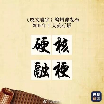 2019十大流行語(yǔ)都申請(qǐng)商標(biāo)了嗎？