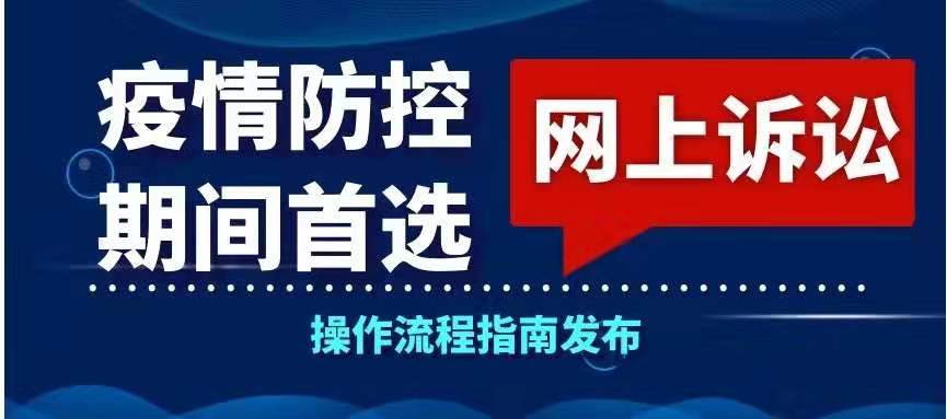 上海高院：疫情防控期間，即日起調(diào)整立案等工作方式，暫?，F(xiàn)場(chǎng)辦理