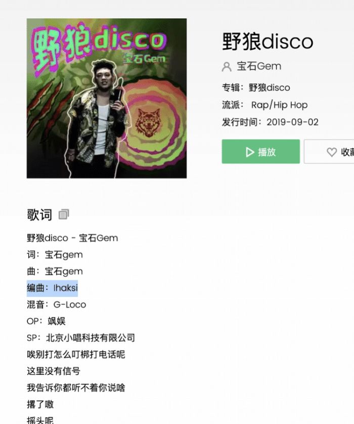 原作者實(shí)名舉報(bào), 《野狼Disco》被發(fā)停用律師函