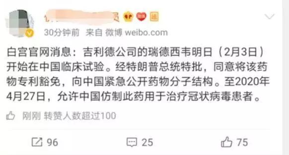 辟謠：特朗普為中國豁免治療新冠病毒感染肺炎藥物專利是假的！