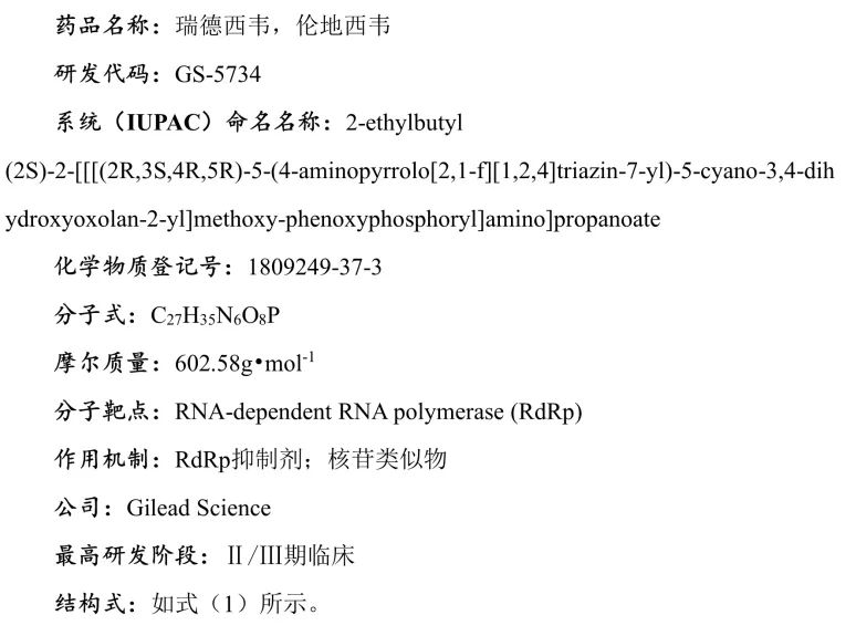 吉利德科學(xué)公司Remdesivir（瑞德西韋）相關(guān)專利介紹