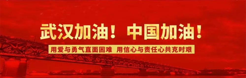 抗擊疫情！知識(shí)產(chǎn)權(quán)&法律人都在行動(dòng)！（更新至2月8日）