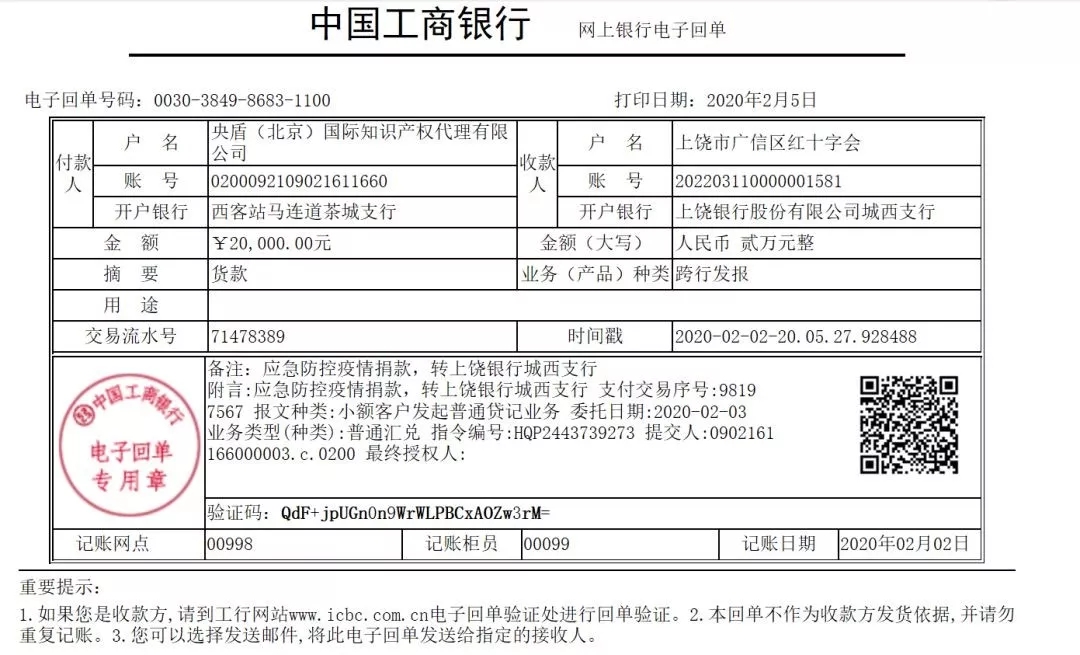 抗擊疫情！知識產權&法律人都在行動?。ǜ轮?月8日）