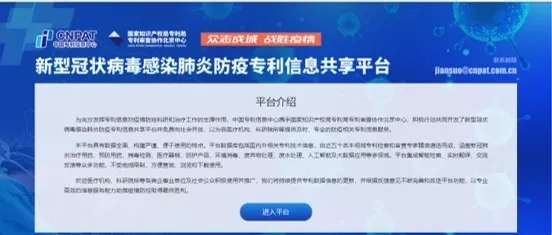 剛剛！新型冠狀病毒感染肺炎防疫專利信息共享平臺(tái)正式上線