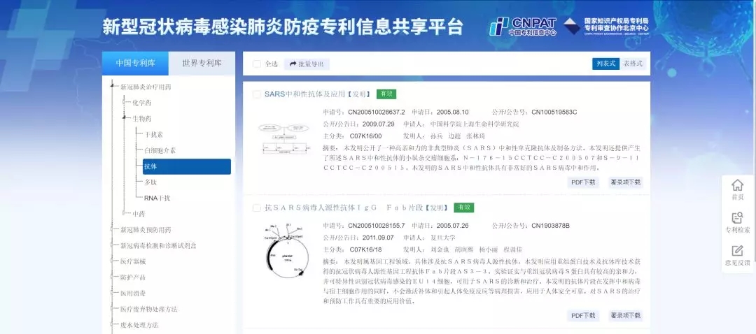 剛剛！新型冠狀病毒感染肺炎防疫專利信息共享平臺(tái)正式上線