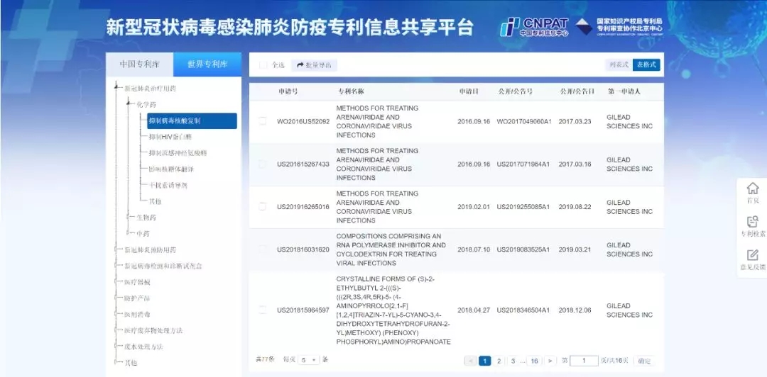 剛剛！新型冠狀病毒感染肺炎防疫專利信息共享平臺(tái)正式上線