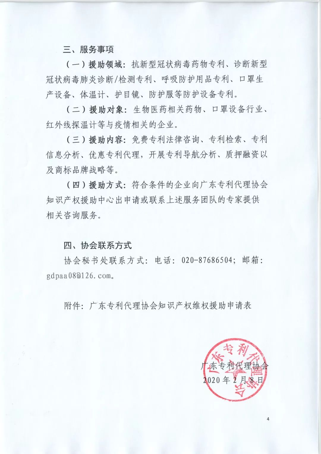 剛剛！廣東專利代理協(xié)會成立“新型冠狀病毒肺炎防控專利援助服務(wù)團(tuán)”