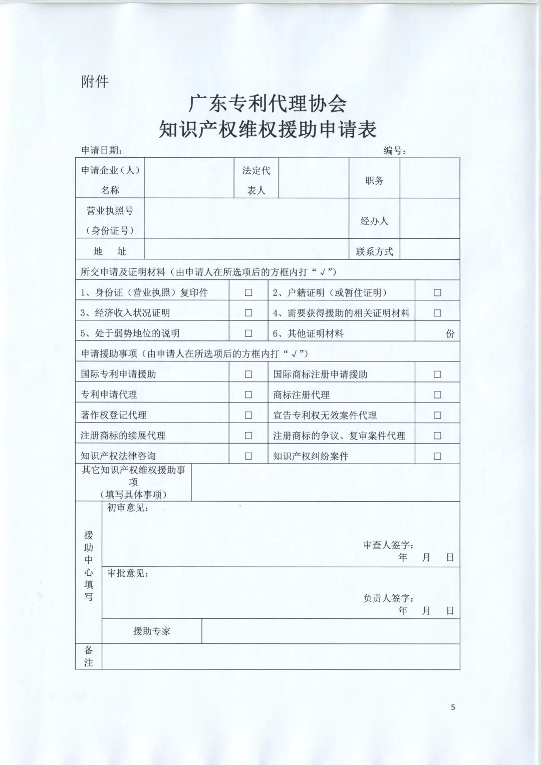 剛剛！廣東專利代理協(xié)會成立“新型冠狀病毒肺炎防控專利援助服務(wù)團(tuán)”