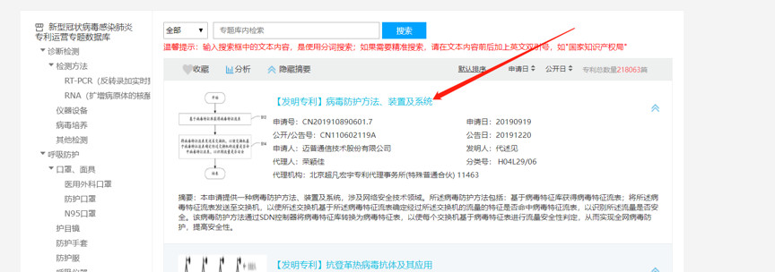 剛剛！抗擊新冠病毒感染肺炎專利運(yùn)營(yíng)專題數(shù)據(jù)庫(kù)正式上線