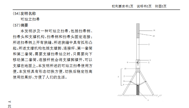 NASA立掃把挑戰(zhàn)玩了嗎？還有這些專(zhuān)利讓掃把立起來(lái)了！