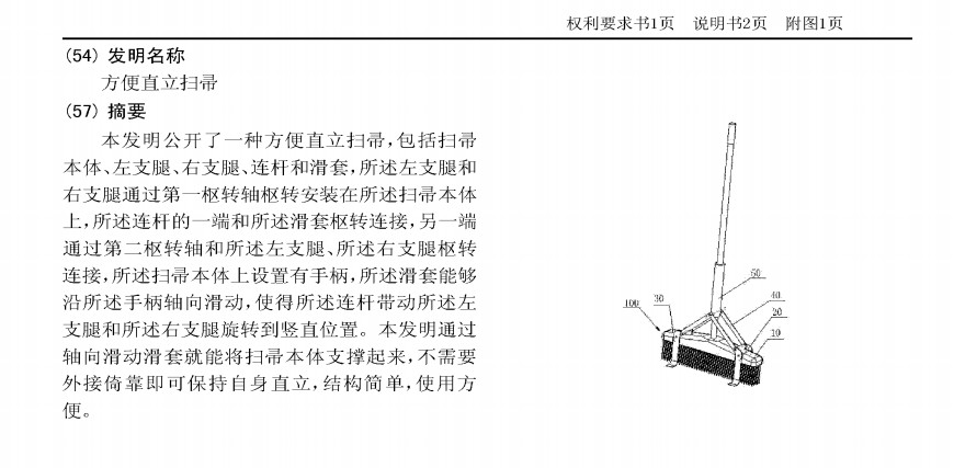 NASA立掃把挑戰(zhàn)玩了嗎？還有這些專(zhuān)利讓掃把立起來(lái)了！