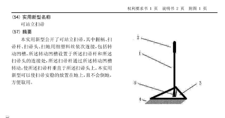 NASA立掃把挑戰(zhàn)玩了嗎？還有這些專(zhuān)利讓掃把立起來(lái)了！