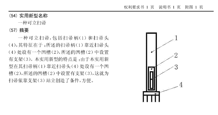 NASA立掃把挑戰(zhàn)玩了嗎？還有這些專(zhuān)利讓掃把立起來(lái)了！