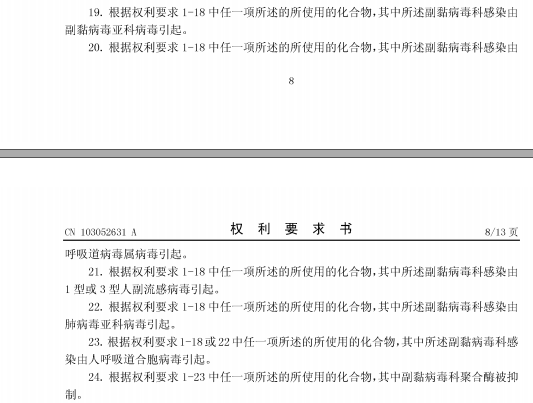 武漢病毒研究所申請(qǐng)“瑞德西韋”的用途專利授權(quán)前景和瑞德西韋產(chǎn)品專利權(quán)人的應(yīng)對(duì)策略