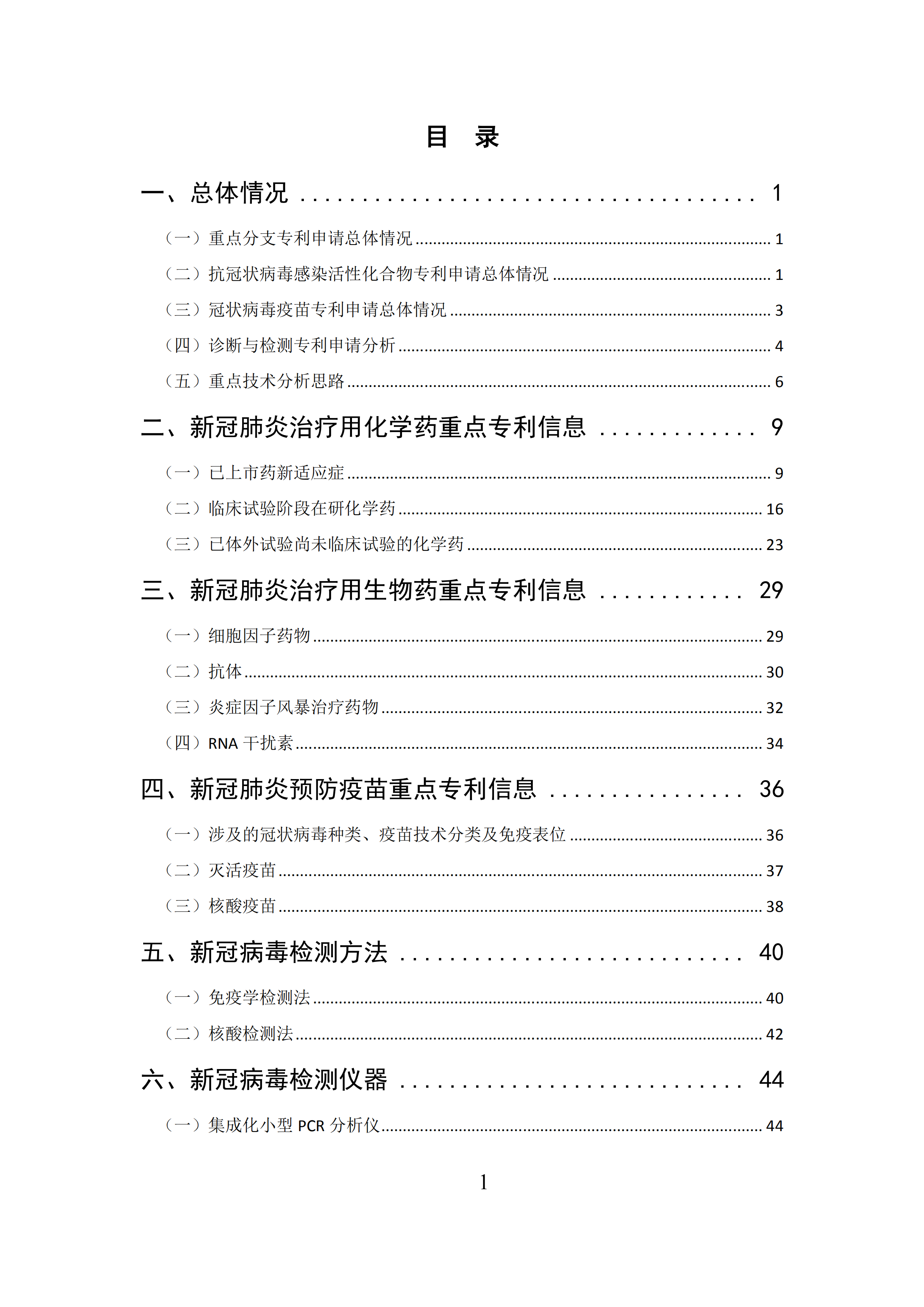 全文版來啦！《抗擊新型冠狀病毒肺炎專利信息研報》剛剛發(fā)布