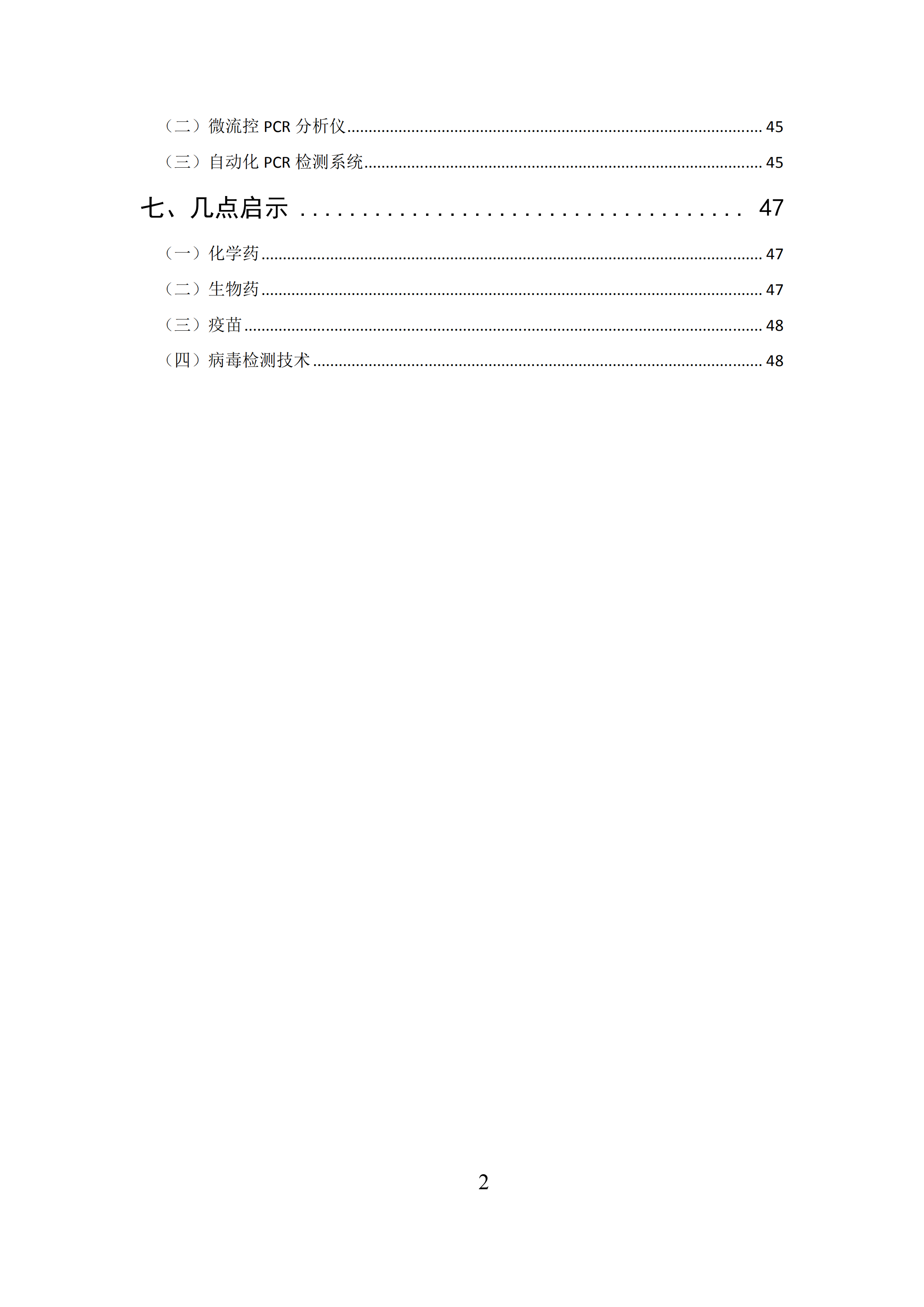 全文版來啦！《抗擊新型冠狀病毒肺炎專利信息研報》剛剛發(fā)布