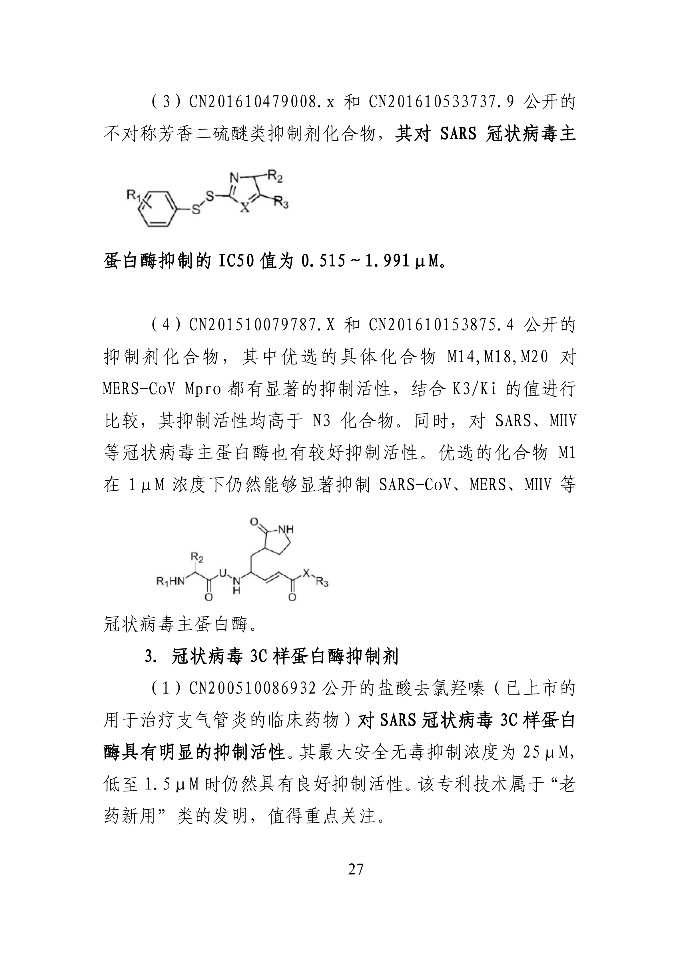 全文版來啦！《抗擊新型冠狀病毒肺炎專利信息研報》剛剛發(fā)布